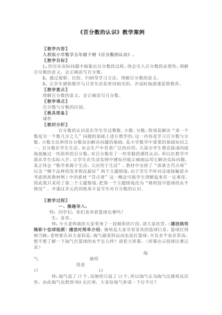 百分数的认识教学案例