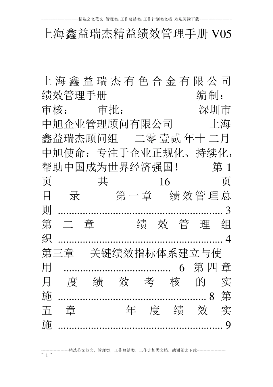 上海鑫益瑞杰精益绩效管理手册V05_第1页