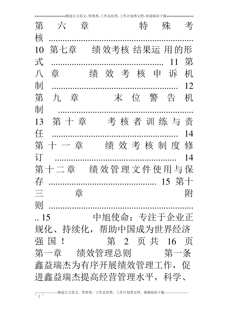上海鑫益瑞杰精益绩效管理手册V05_第2页