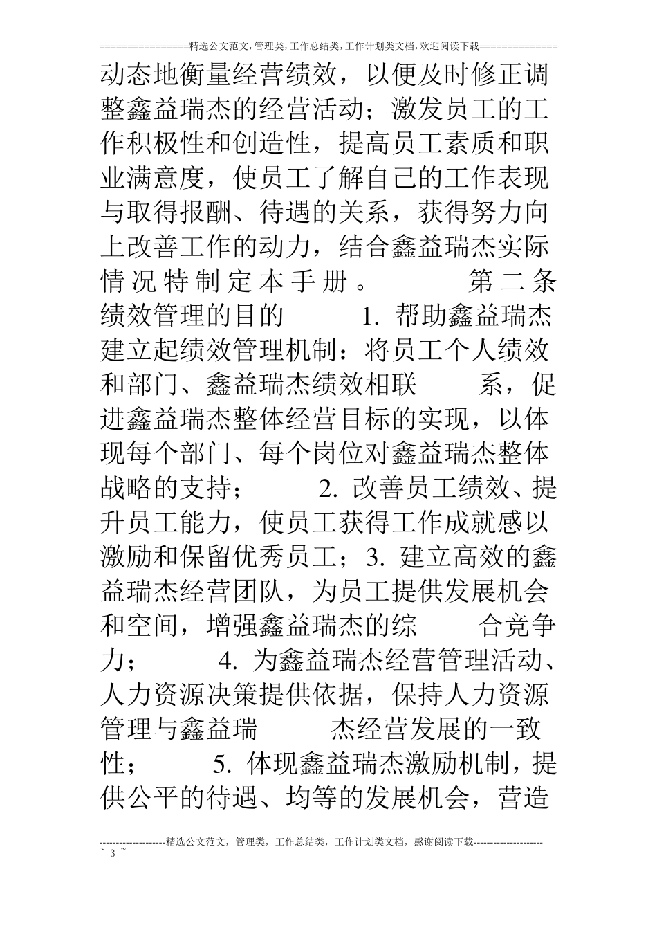 上海鑫益瑞杰精益绩效管理手册V05_第3页