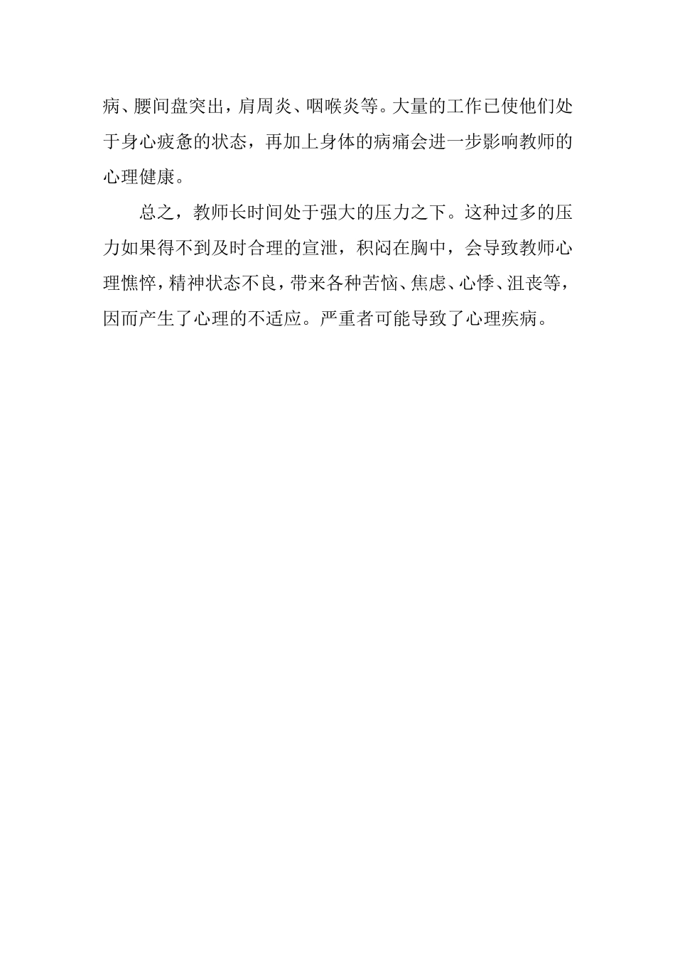 教师的心理健康到底受到哪些因素的影响_第3页