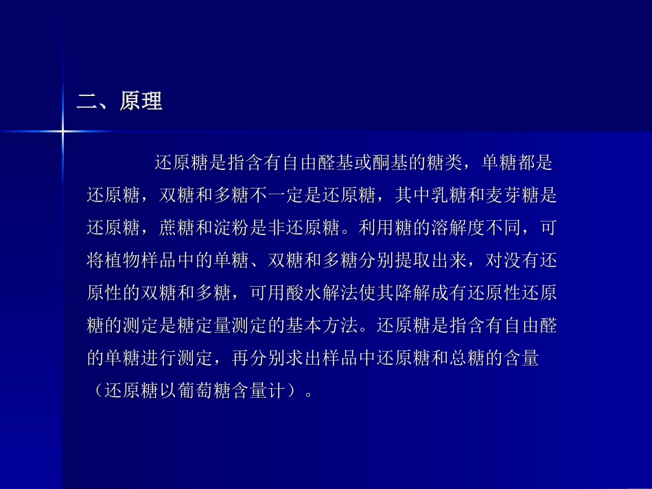 实验还原糖的定量_第3页