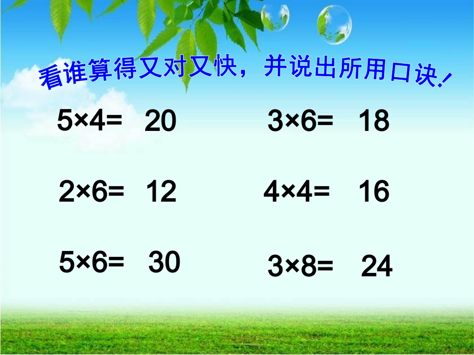 有多少张贴画（课件）_第2页