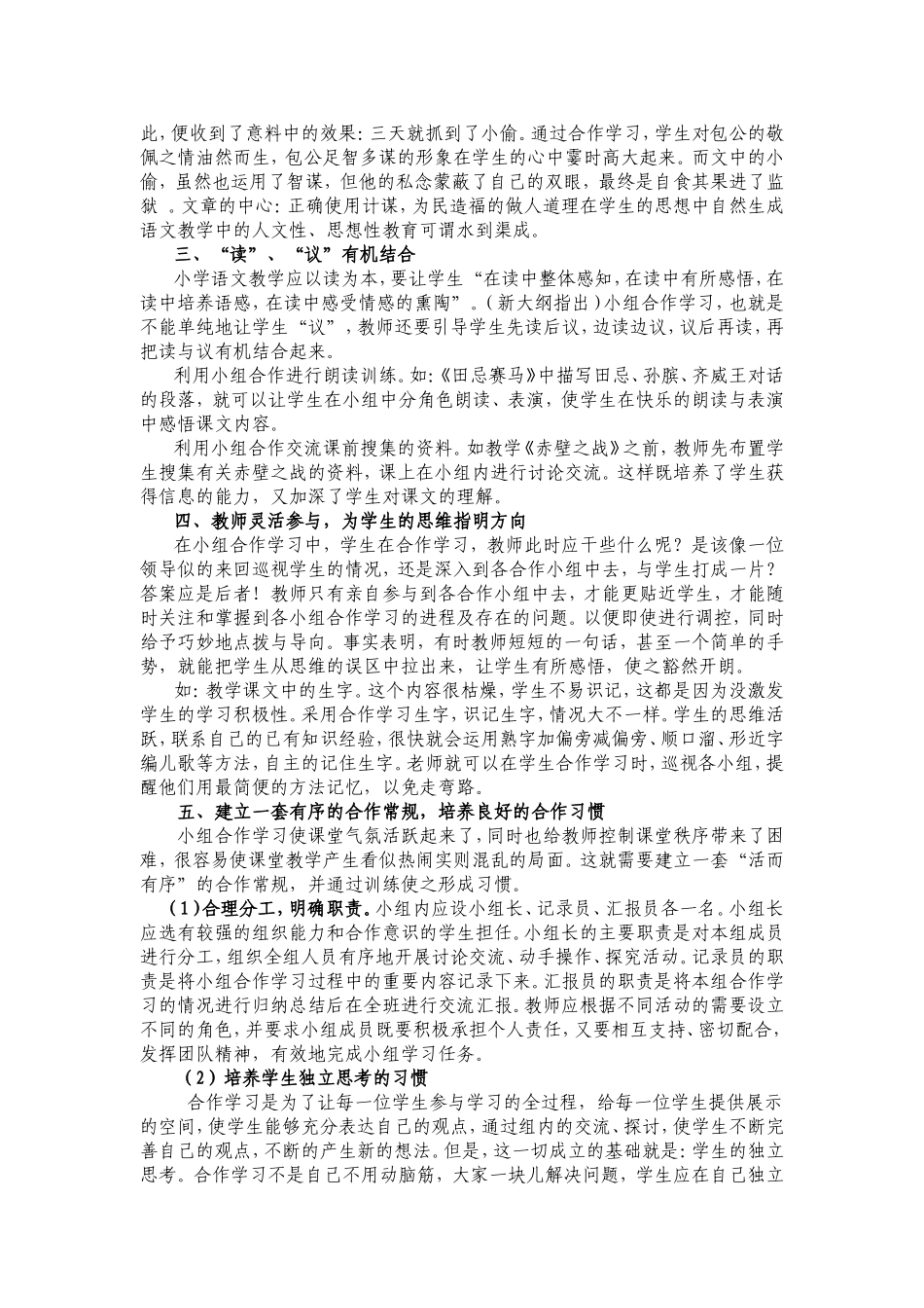 在语文教学中提高合作学习有效性的探索_第2页