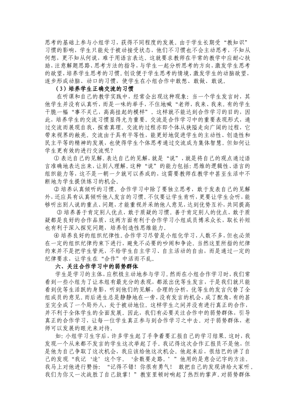 在语文教学中提高合作学习有效性的探索_第3页