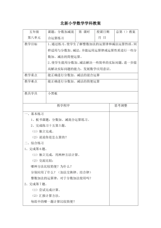 分数加减混合运算练习课