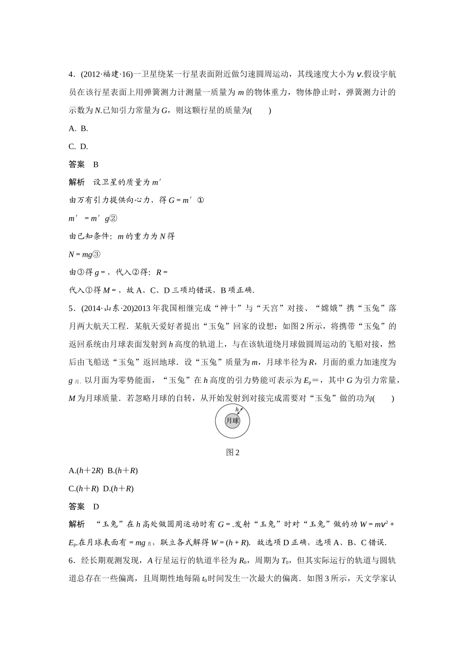 第四章单元小结练_第2页