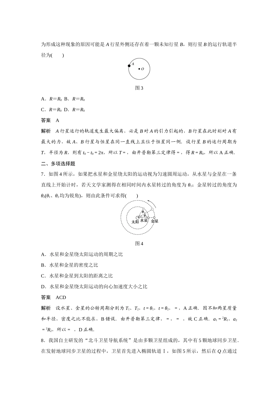 第四章单元小结练_第3页