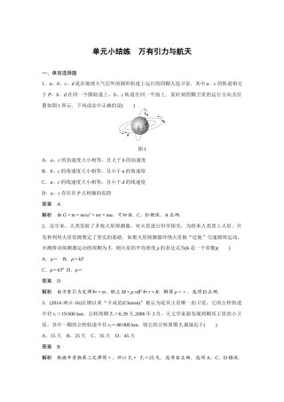 第四章单元小结练