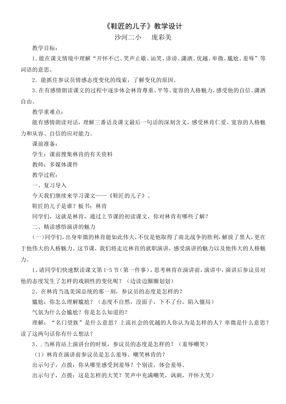 鞋匠的儿子教学设计_第1页