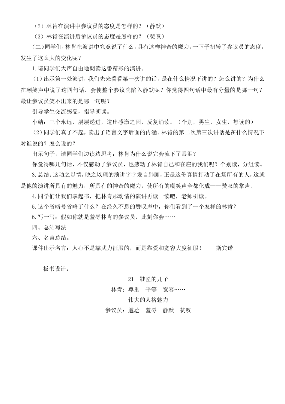 鞋匠的儿子教学设计_第2页