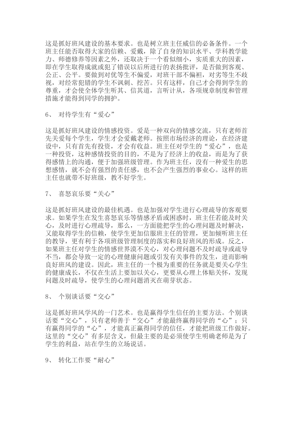 班主任工作管理的十个方面_第2页