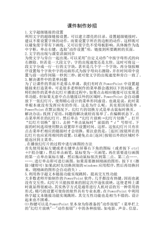 课件制作妙招