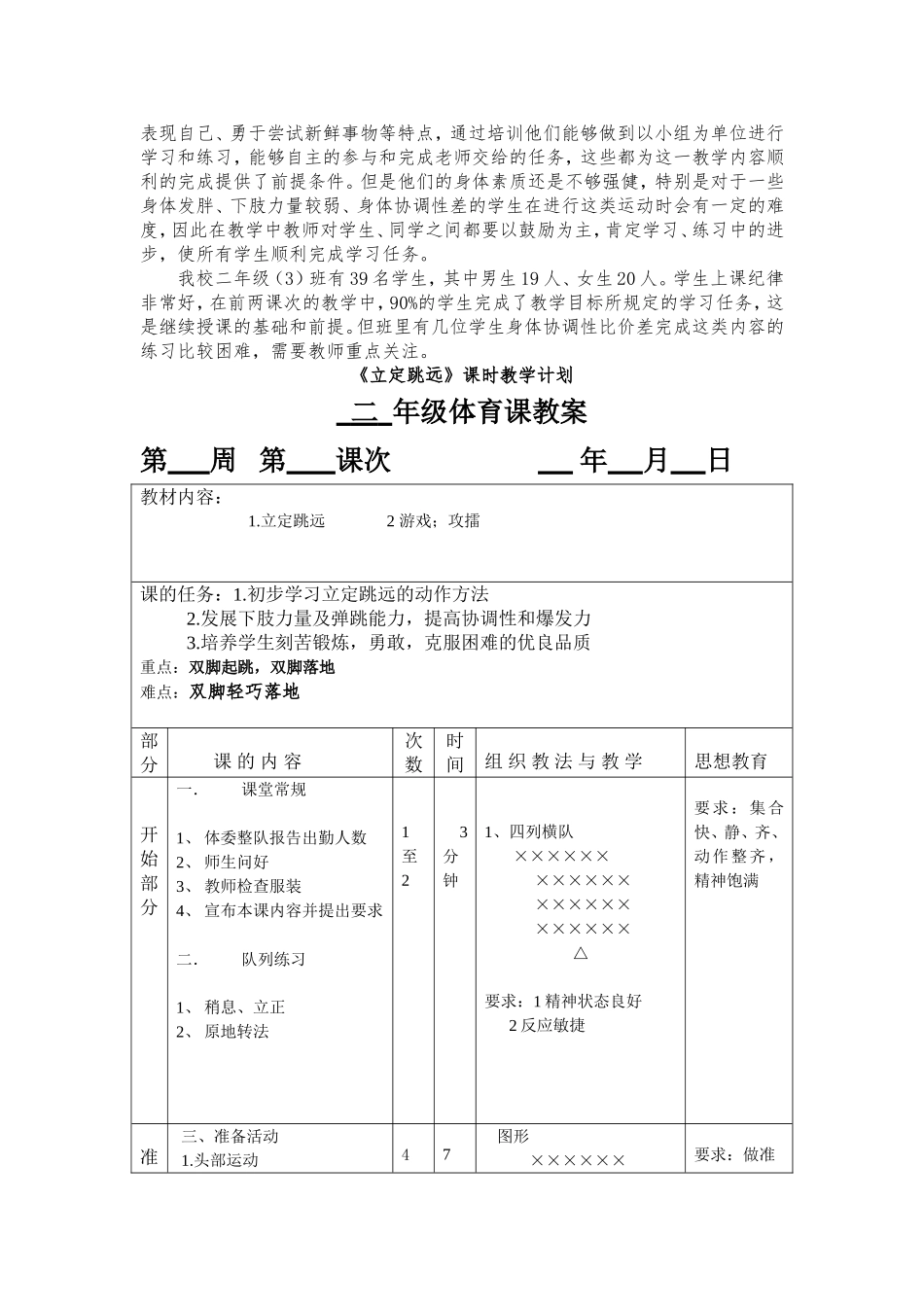 立定跳远教学设计丰台七小郭景松_第2页