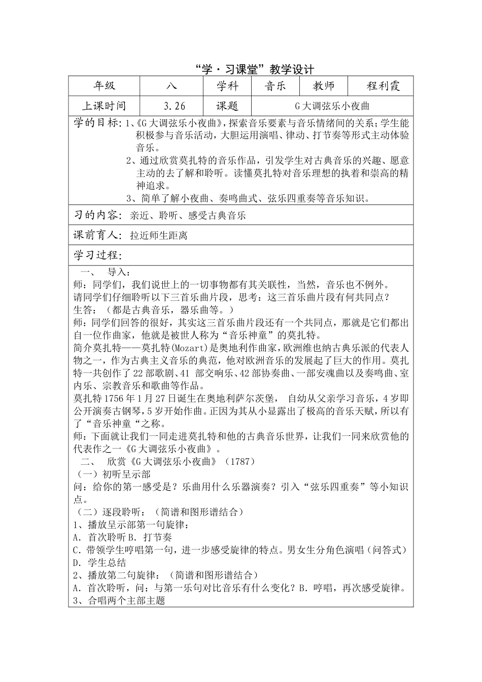 G大调弦乐小夜曲_第1页
