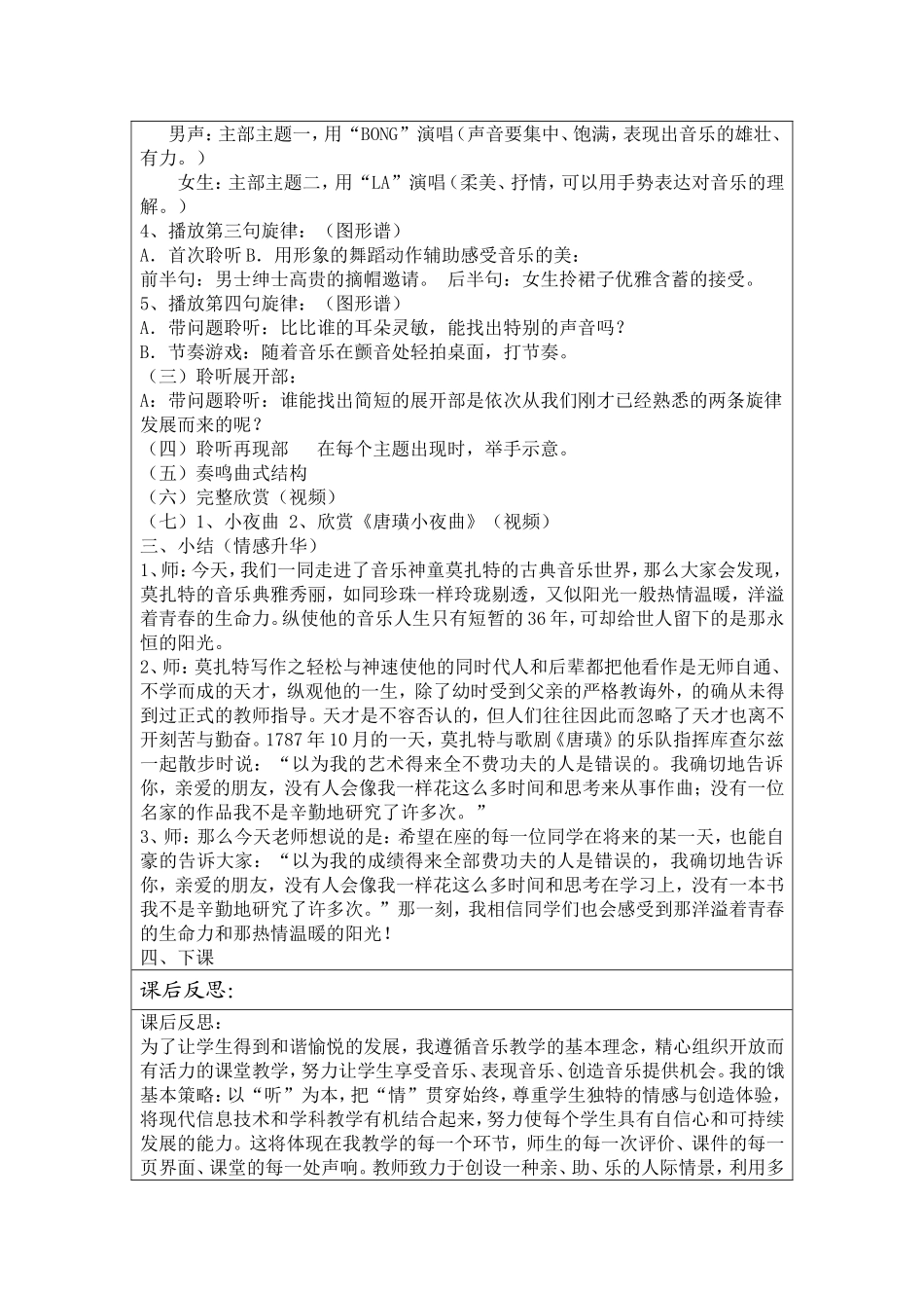 G大调弦乐小夜曲_第2页