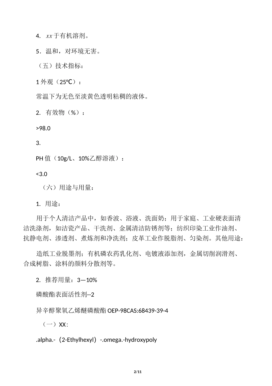 磷酸酯 表面活性剂系列_第2页