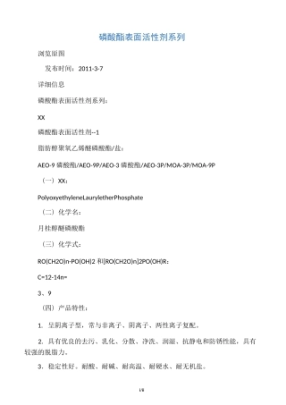 磷酸酯 表面活性剂系列