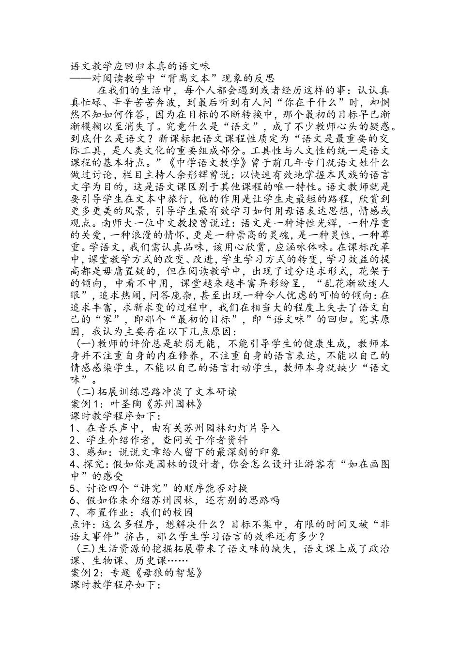语文教学应回归本真的语文味_第1页