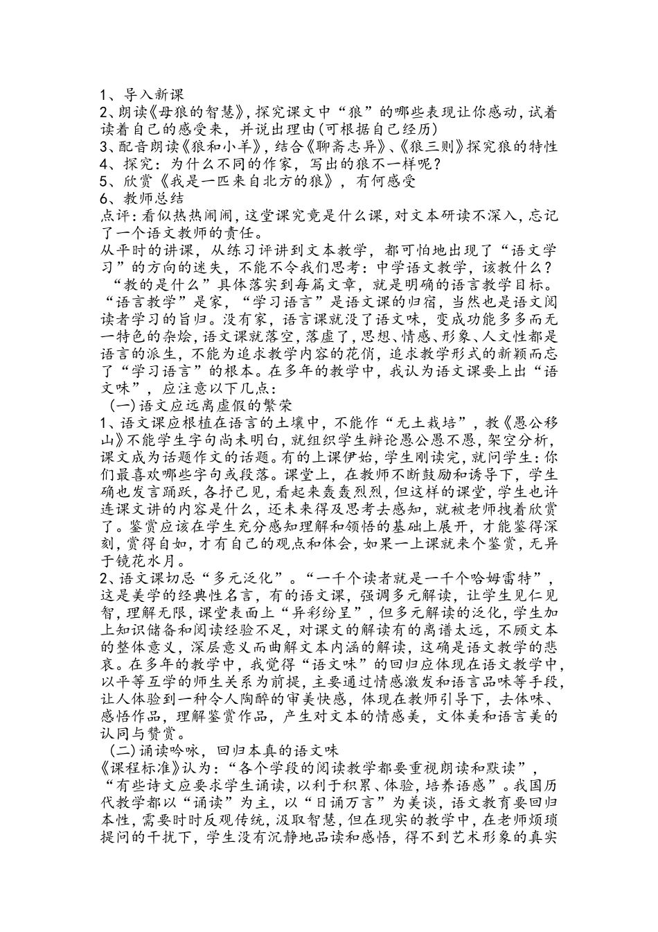 语文教学应回归本真的语文味_第2页