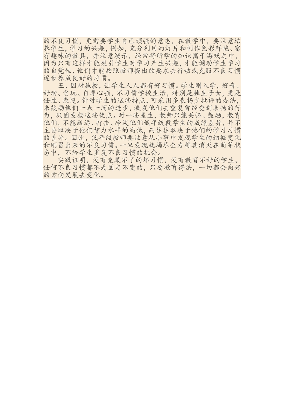 如何培养低年级小学生的良好的学习习惯_第2页