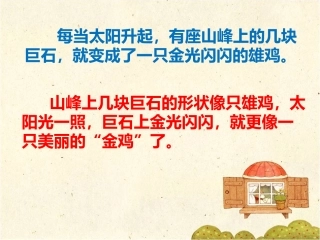 《黄山奇石》第五段讲解