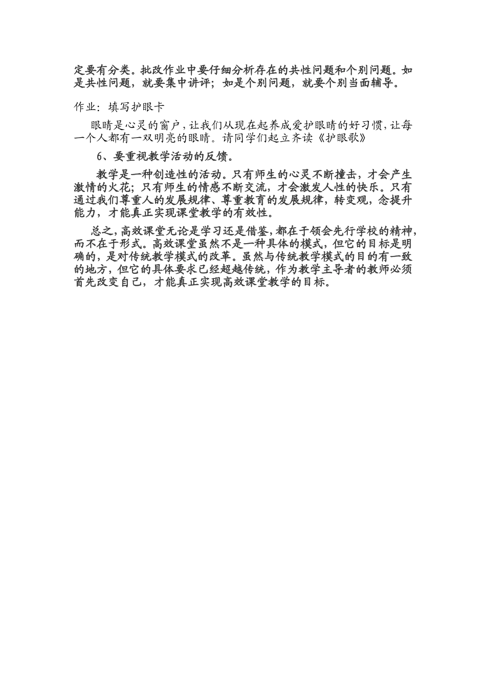 谈有效课堂的实施与策略—-《近视离我有多远》_第3页