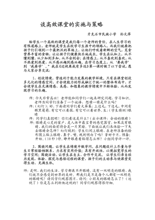 谈有效课堂的实施与策略—-《近视离我有多远》