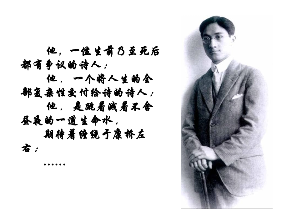 《再别康桥》正式版_第1页