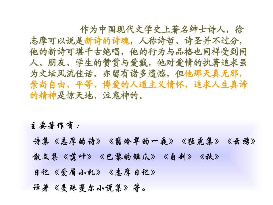 《再别康桥》正式版_第3页