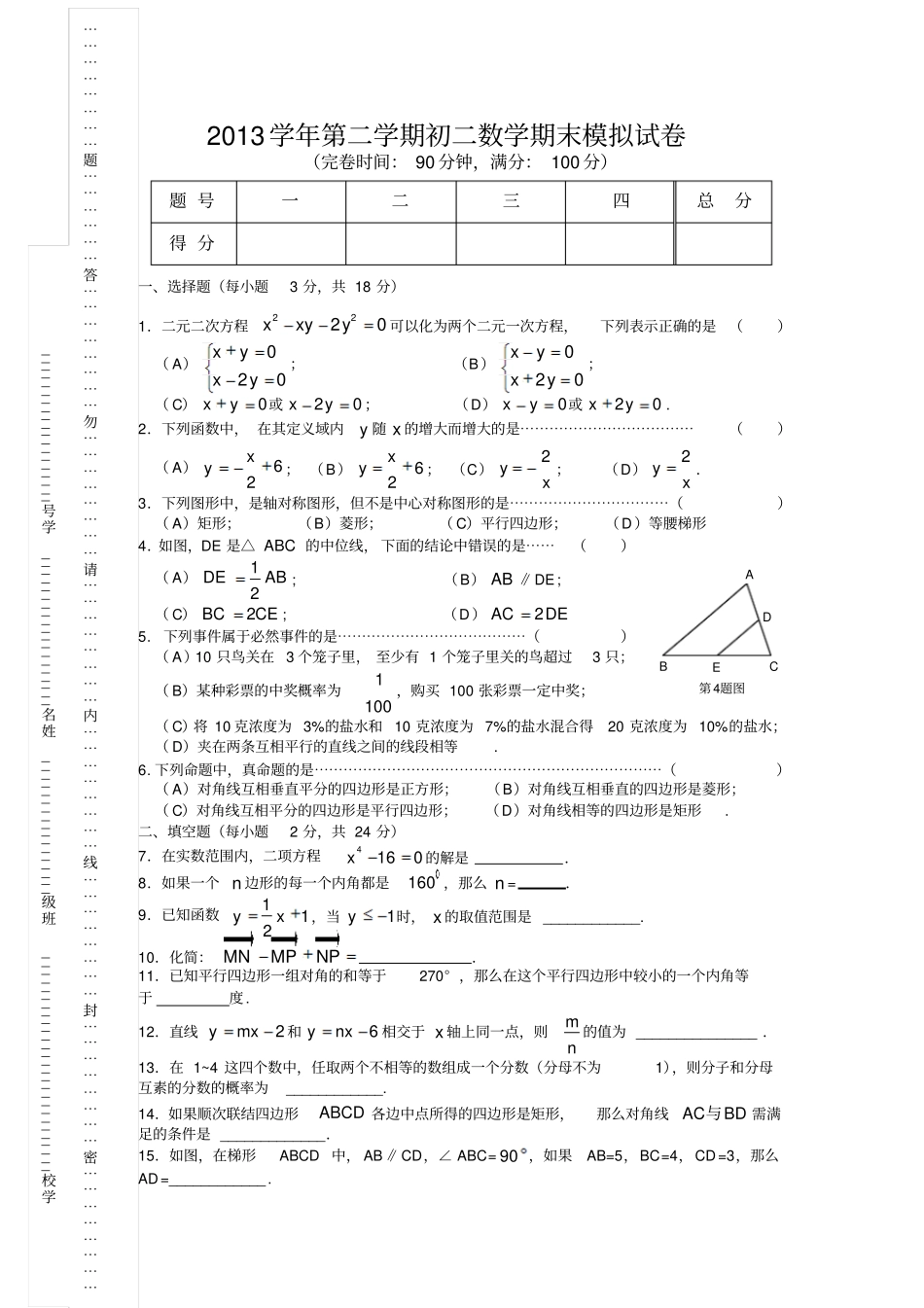 上海长宁区2013学年第二学期初二年级期末考试模拟卷含答案全国通用_第3页