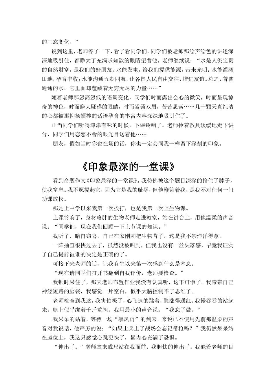 记忆中的一堂课_第2页