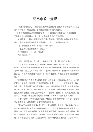 记忆中的一堂课