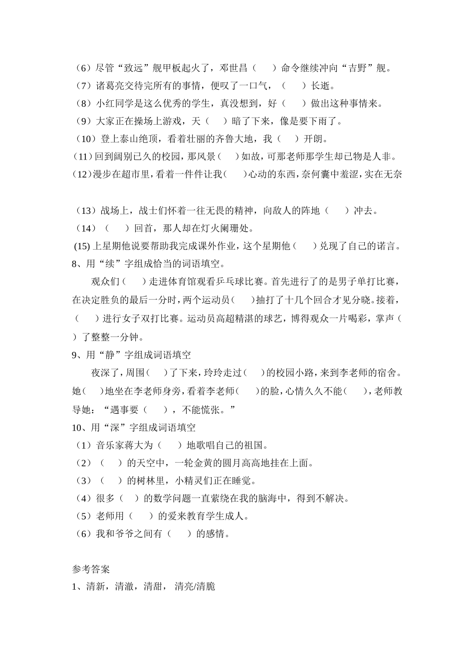 用字组词专项练习_第2页