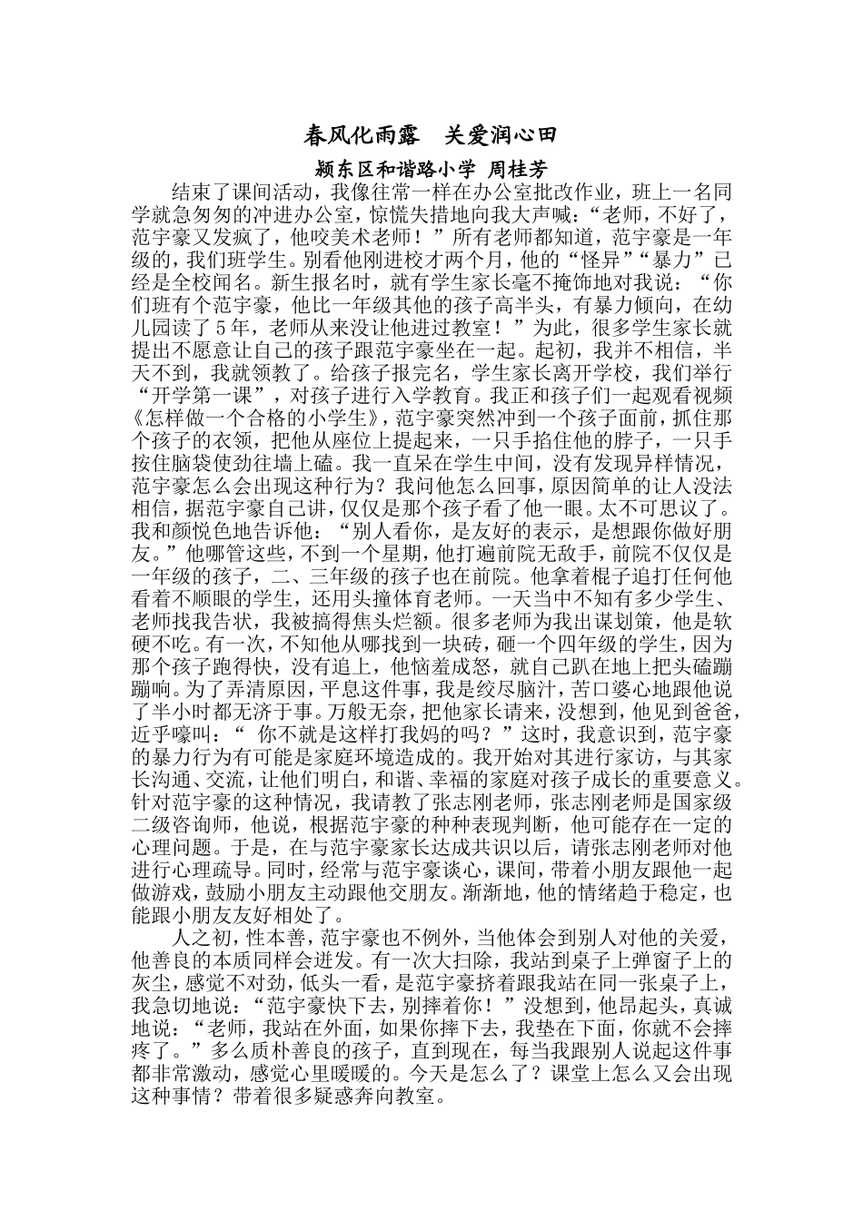 春风化雨露关爱润心田_第1页