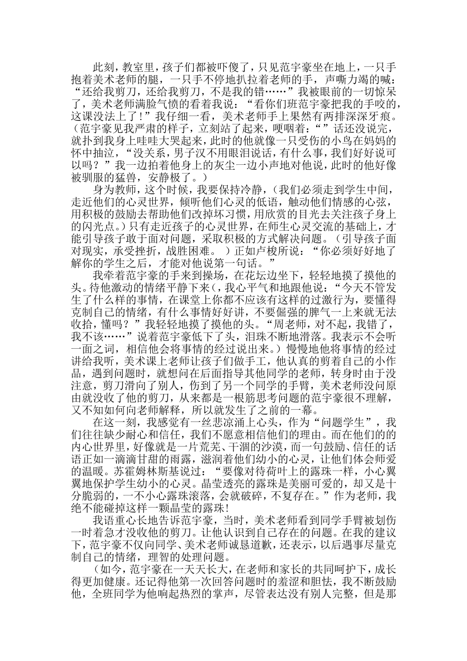 春风化雨露关爱润心田_第2页