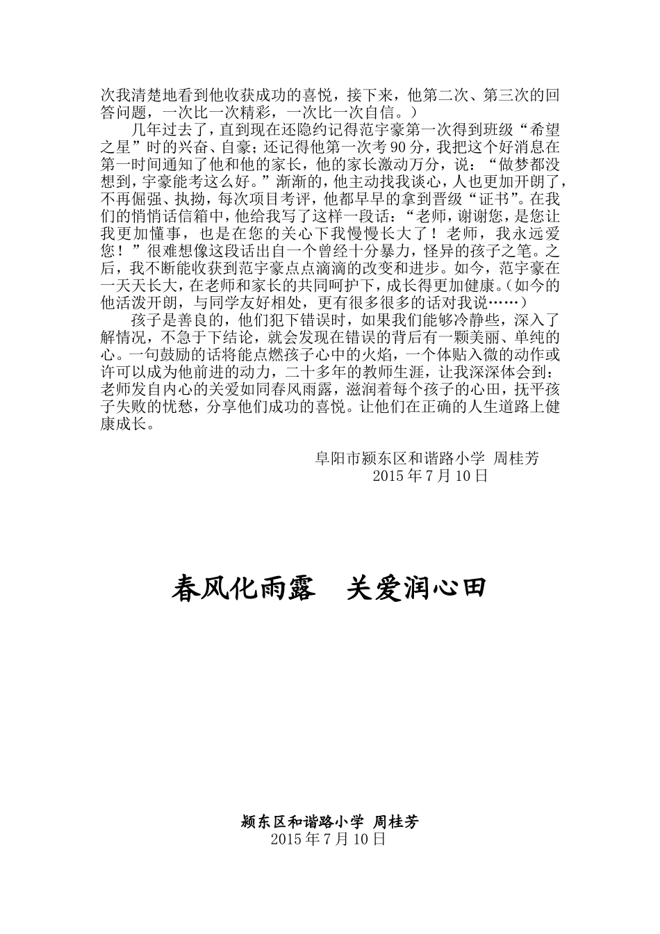 春风化雨露关爱润心田_第3页