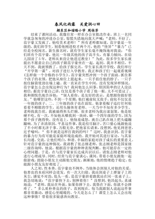 春风化雨露关爱润心田