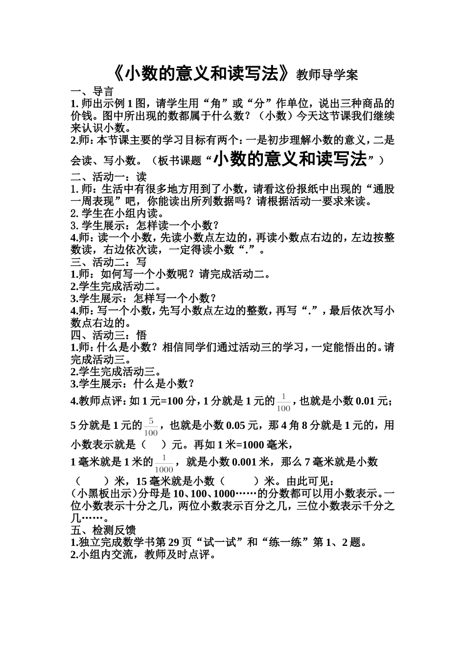 小数的意义和读写法_第2页