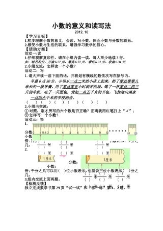 小数的意义和读写法
