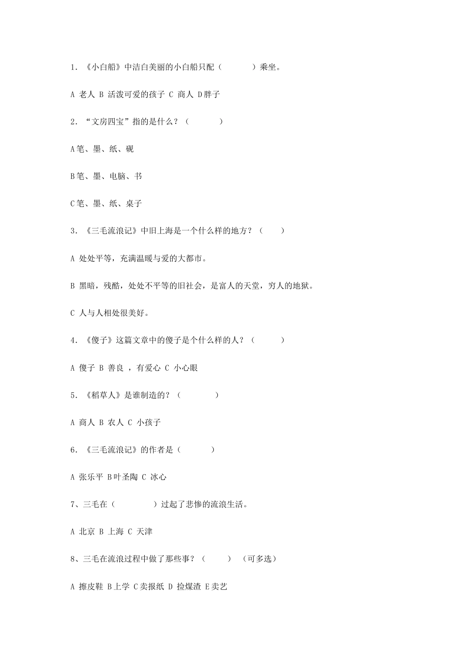 三年级读写大赛试卷_第2页