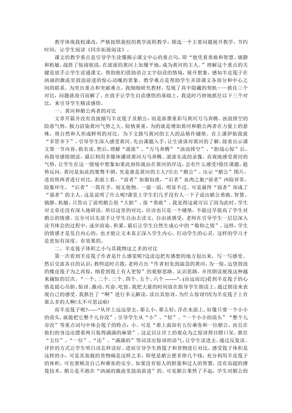 黄河的主人教学案例_第2页