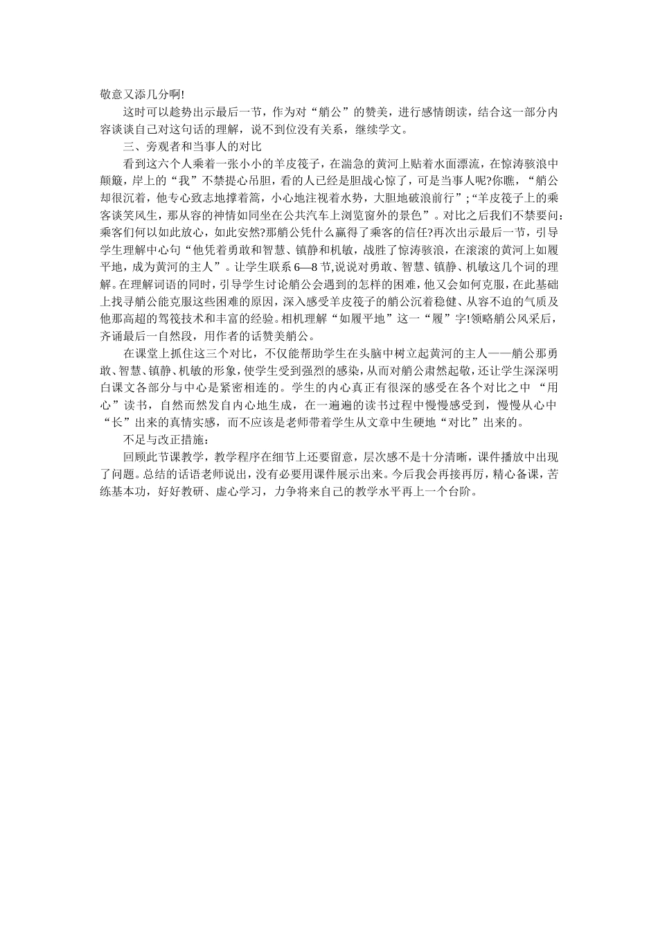 黄河的主人教学案例_第3页