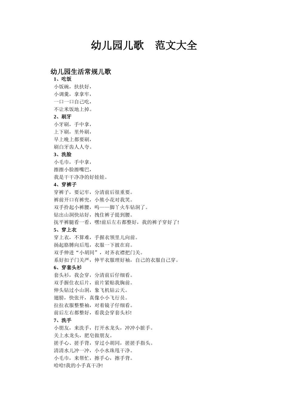 幼儿园儿歌范文大全_第1页