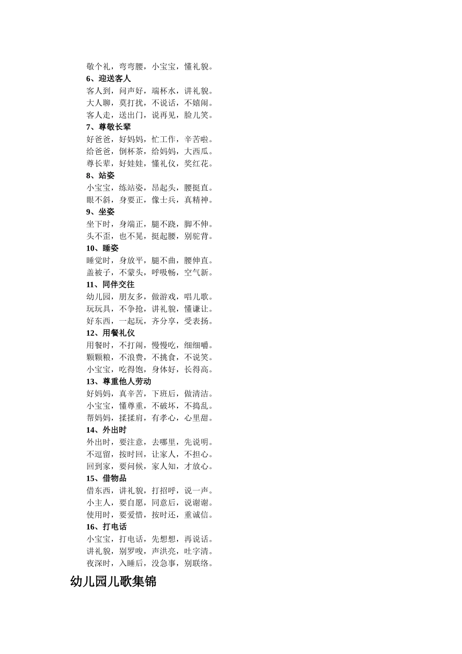 幼儿园儿歌范文大全_第3页