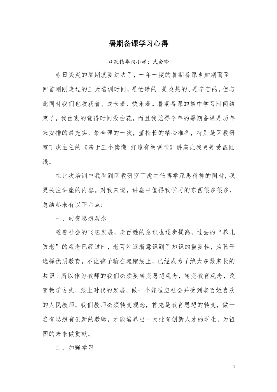 暑期备课学习心得_第1页