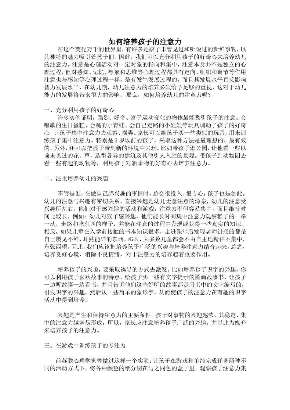 幼儿注意力集中训练_第1页