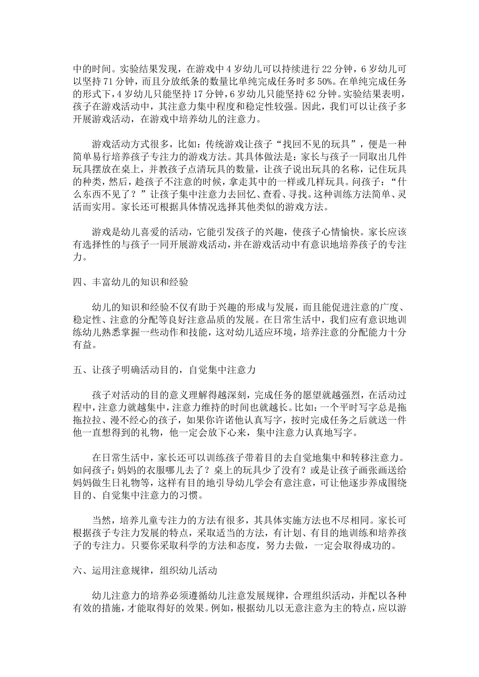 幼儿注意力集中训练_第2页