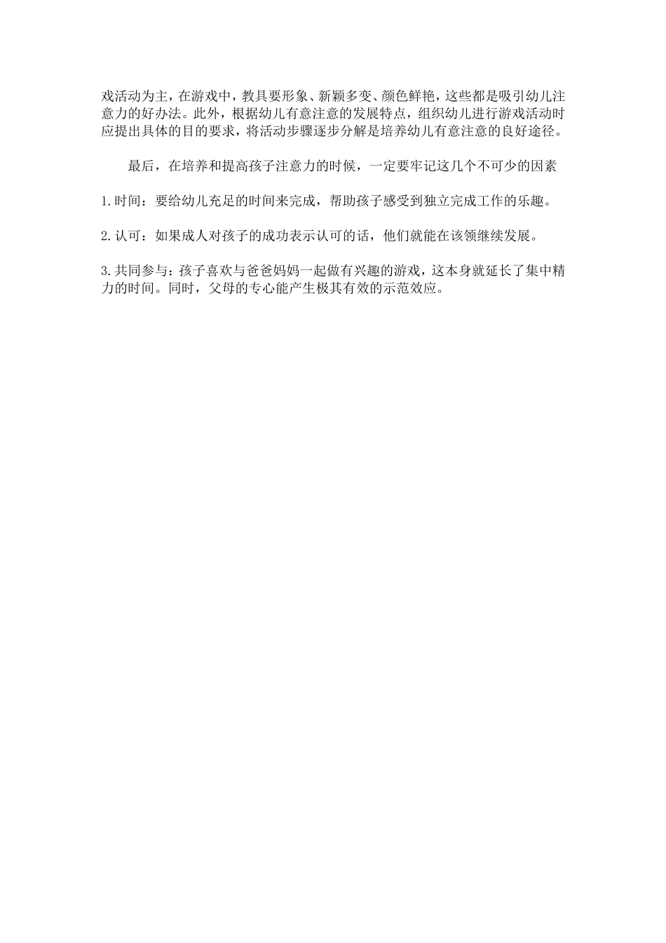 幼儿注意力集中训练_第3页