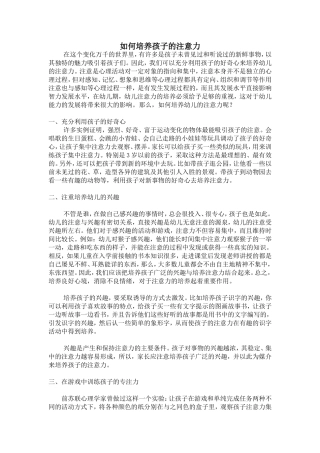 幼儿注意力集中训练